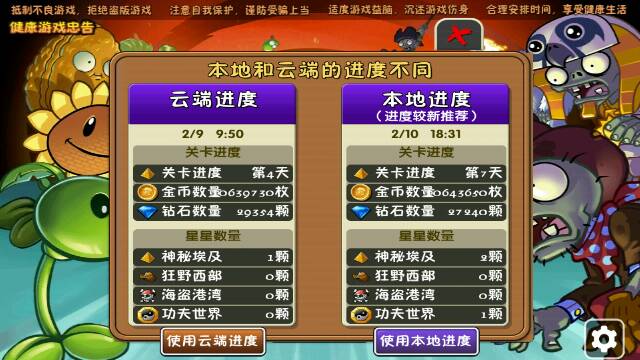 植物大戰(zhàn)僵尸2gg助手修改器 v6.9.4191 安卓版 0