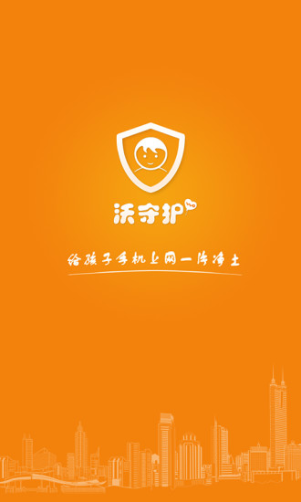 沃守護(hù)家長端(上網(wǎng)監(jiān)控軟件) v1.0.6.2 安卓版 3
