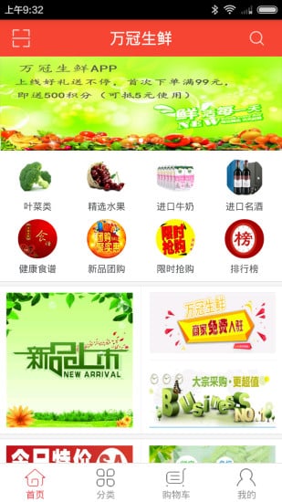 萬(wàn)冠生鮮客戶端 v1.3.1 安卓版 0