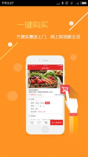萬(wàn)冠生鮮客戶端 v1.3.1 安卓版 2