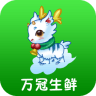 萬冠生鮮客戶端