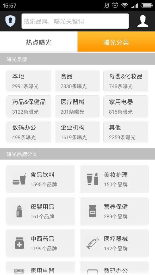 365消費(fèi)者衛(wèi)士 v1.0.0 安卓版 0