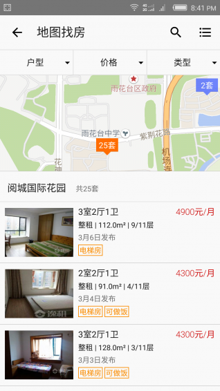逸租網(手機租房) v1.0.0 安卓版 1