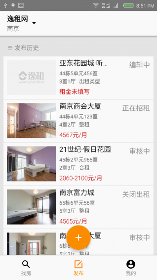 逸租網(手機租房) v1.0.0 安卓版 3