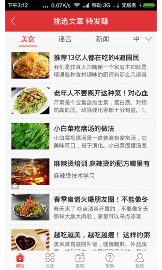 讀賺轉(zhuǎn)發(fā) v1.3 安卓版 0