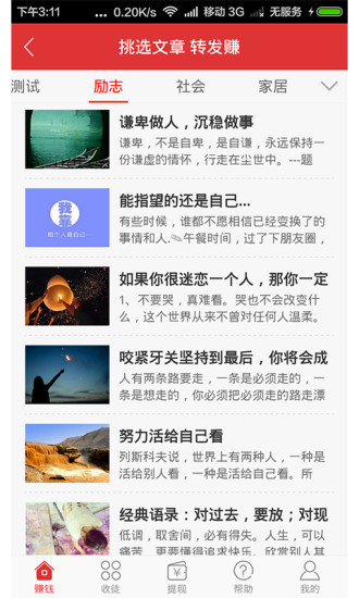 讀賺轉(zhuǎn)發(fā) v1.3 安卓版 1