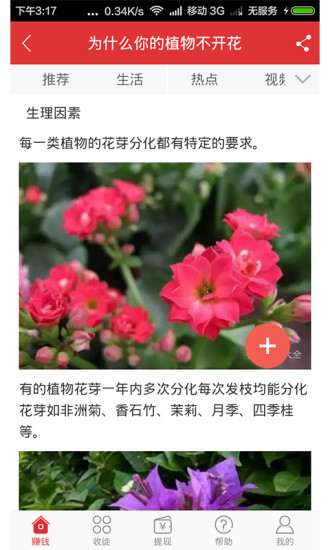 讀賺轉(zhuǎn)發(fā) v1.3 安卓版 2