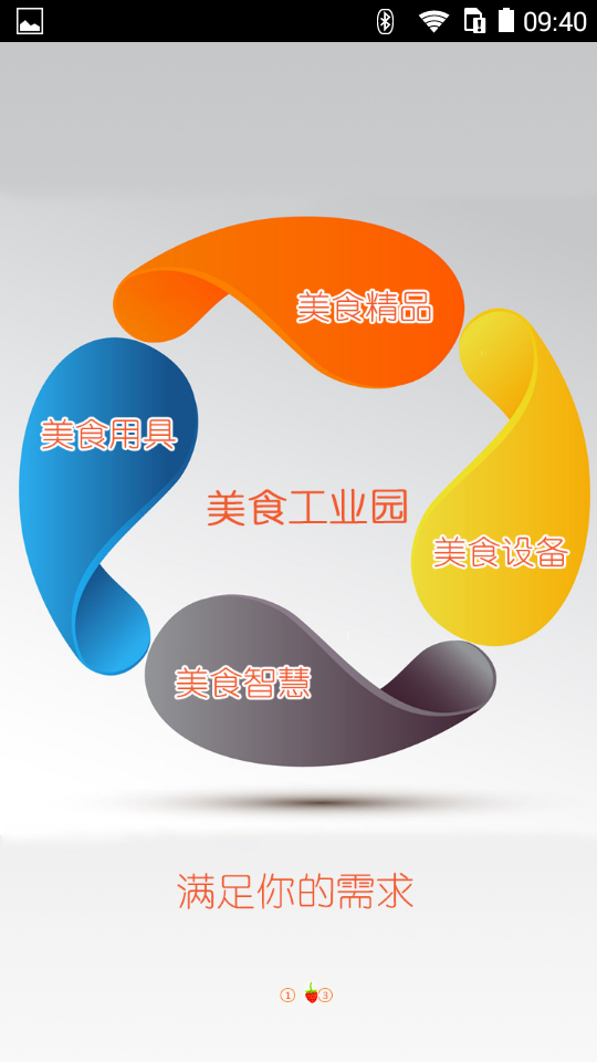 美食工業(yè)園(美食購(gòu)買) v1.1 安卓版 1