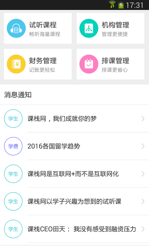 課?；ヂ?lián)(教育培訓(xùn)服務(wù)平臺(tái)) v1.0 安卓版 3