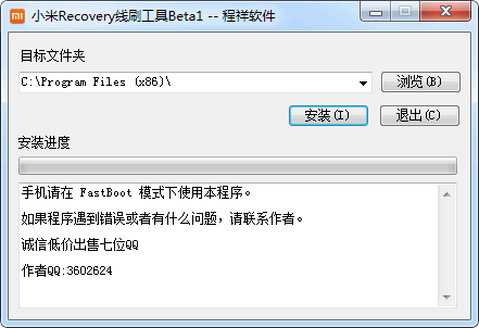 小米R(shí)ecovery線刷軟件