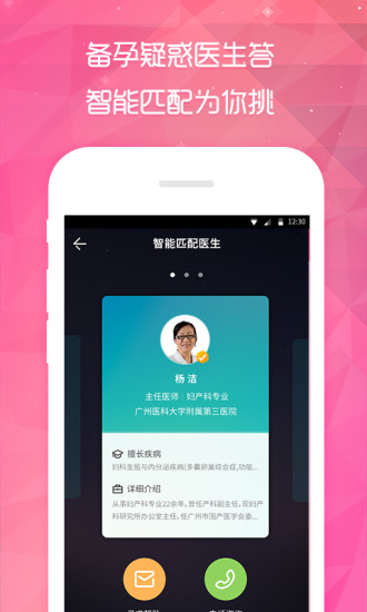 備孕寶 v1.2.8 安卓版 1