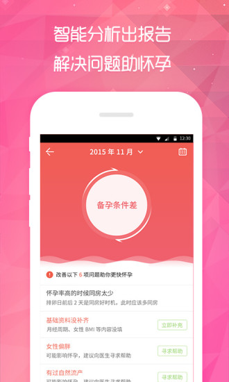 備孕寶 v1.2.8 安卓版 2