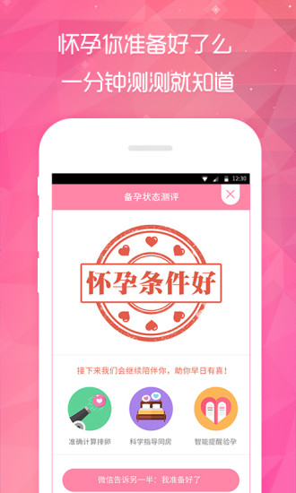 備孕寶 v1.2.8 安卓版 3