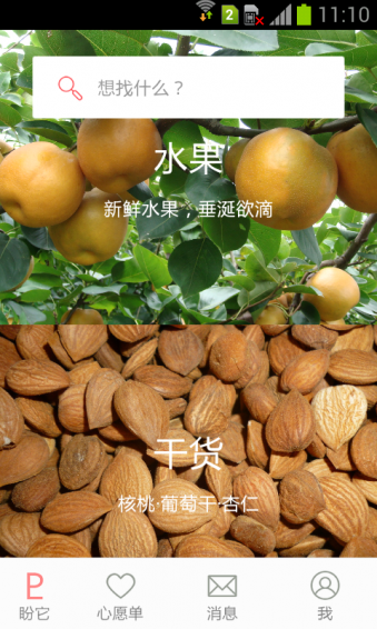 盼它Pntar(農(nóng)產(chǎn)品選購)0