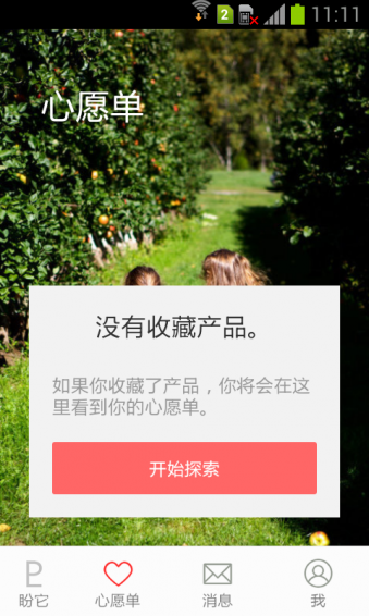 盼它Pntar(農(nóng)產(chǎn)品選購)2