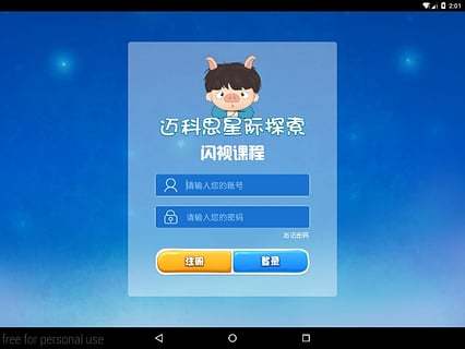 max星際課程app v1.0.9 安卓版 3