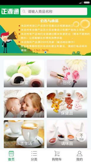 正源通 v1.0.1 安卓版 3