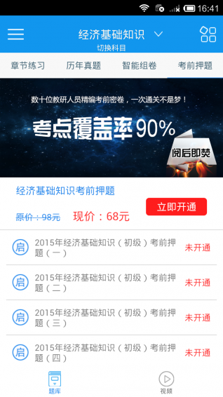 啟明初級經(jīng)濟師考試 v2.8.0 安卓版 1