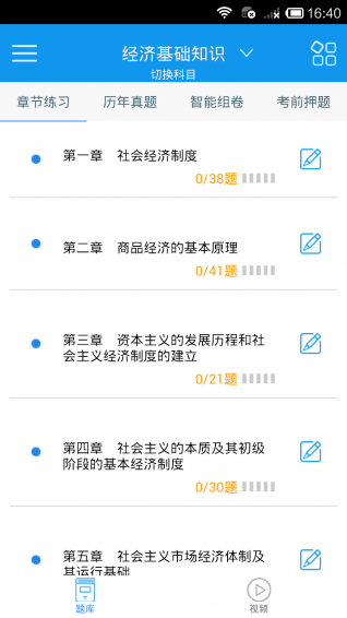 啟明初級經(jīng)濟師考試 v2.8.0 安卓版 2