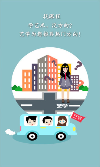 藝學學生端 v1.5.0 安卓版 0
