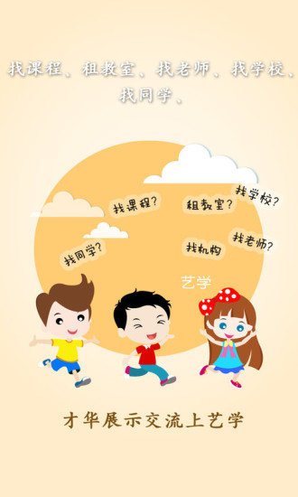 藝學學生端 v1.5.0 安卓版 3