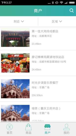積分通 v1.2.7 安卓版 3
