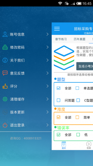 啟明招標(biāo)師考試 v2.8.0 安卓版 0
