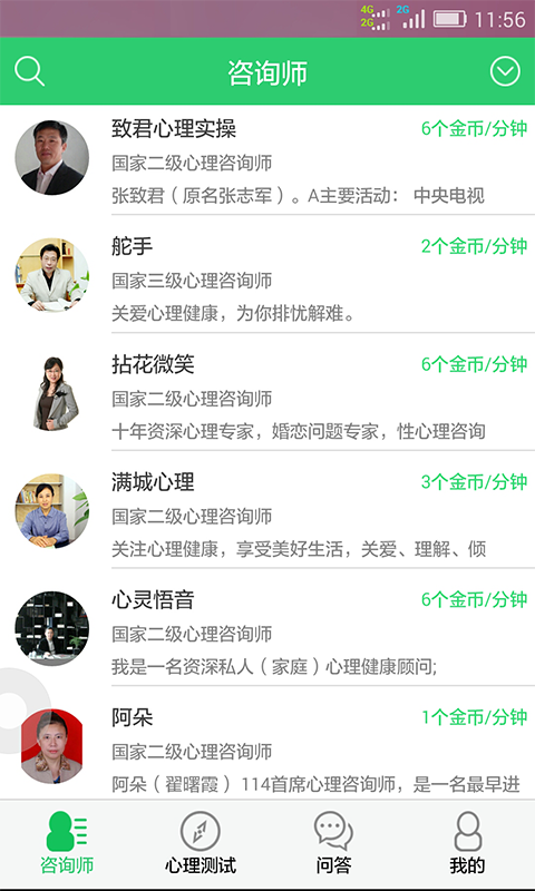 口袋心理測(cè)試下載