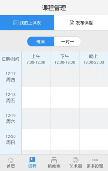 藝學(xué)教師端 v1.4.0 安卓版 0