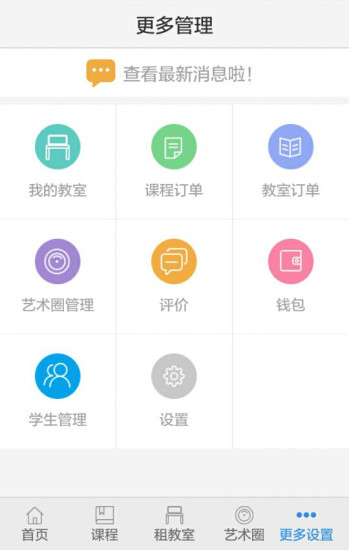 藝學(xué)教師端 v1.4.0 安卓版 1
