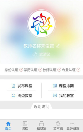 藝學(xué)教師端 v1.4.0 安卓版 3