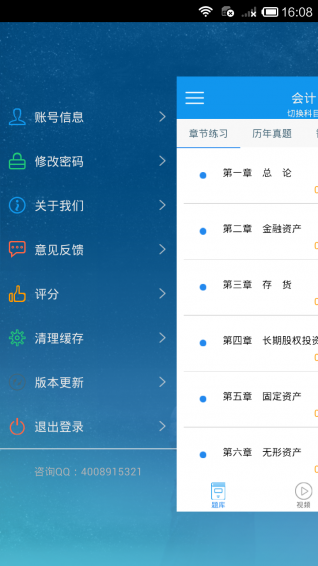 啟明注冊會(huì)計(jì)師考試 v2.8.0 安卓版 0