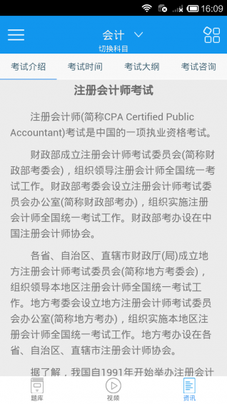 啟明注冊會(huì)計(jì)師考試 v2.8.0 安卓版 1
