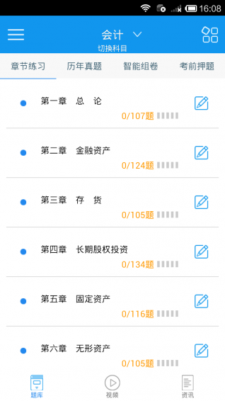 啟明注冊會(huì)計(jì)師考試 v2.8.0 安卓版 2