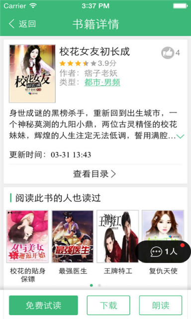 神馬閱讀聊天版 v1.31 安卓版 2