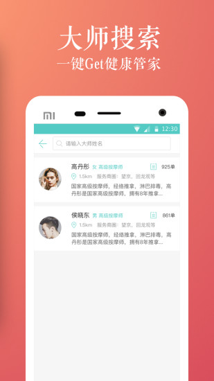 理大師 v2.0 安卓版 3