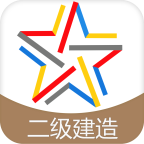 啟明二級建造師考試