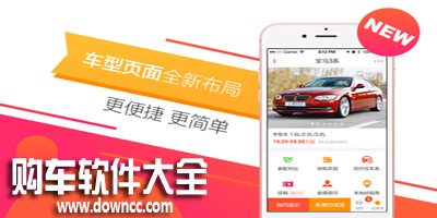 買車app