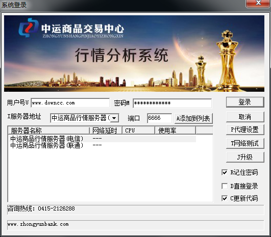 中運(yùn)商品交易中心客戶端0