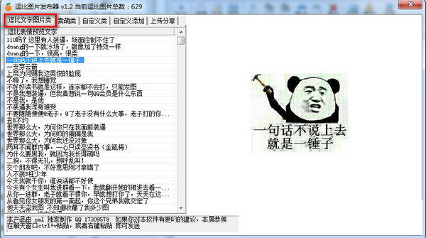 逗逼圖片發(fā)布器 v1.2 免費(fèi)版 0