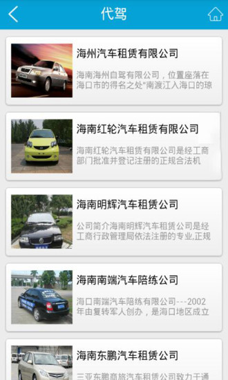 海南租車(chē)手機(jī)版 v2016.1.1 安卓版 2