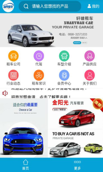 海南租車(chē)手機(jī)版 v2016.1.1 安卓版 3