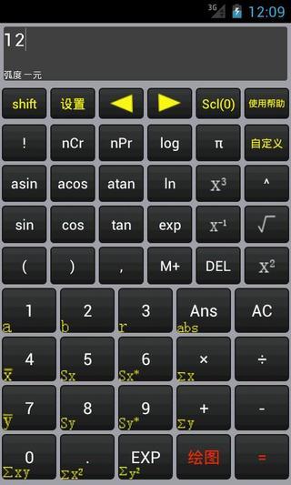 圖形科學(xué)計(jì)算器pro手機(jī)版 v4.5.110 安卓版 3