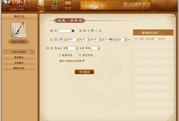 99取名軟件 v2.3.3 電腦版 0