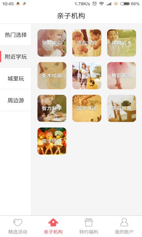 寶貝地圖(親子生活服務(wù)平臺) v1.0.0 安卓版 0