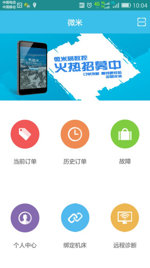 微米易數(shù)控(機床維修平臺) v1.0.0 安卓版 2