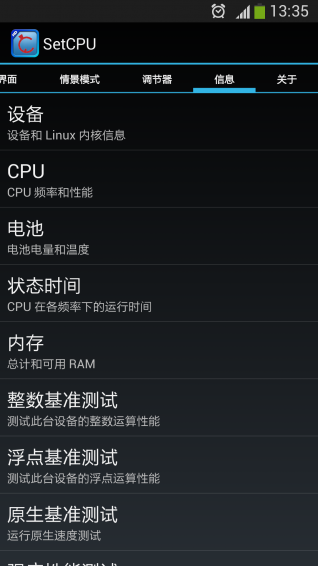 手機cpu測試軟件
