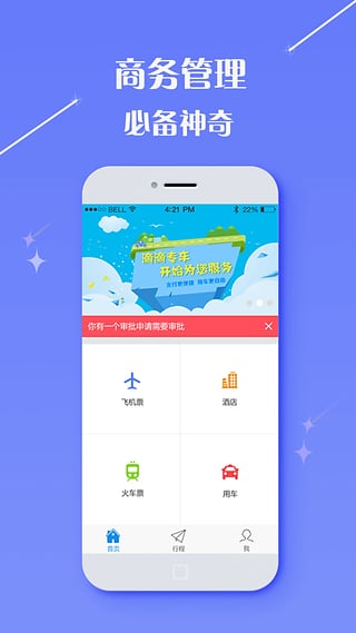 泰達(dá)商旅(出差旅行助手) v2.4 安卓版 0