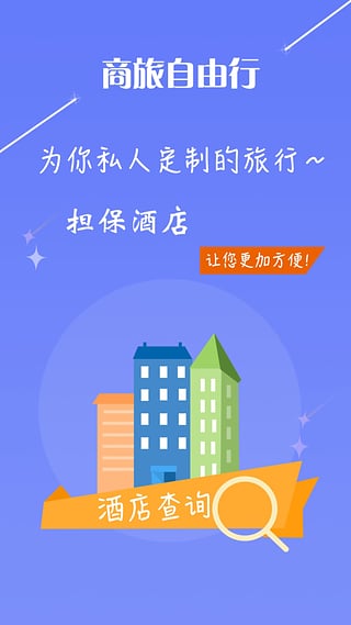 泰達(dá)商旅(出差旅行助手) v2.4 安卓版 2