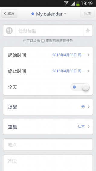 點(diǎn)滴日歷 v16.3.22 安卓版 4